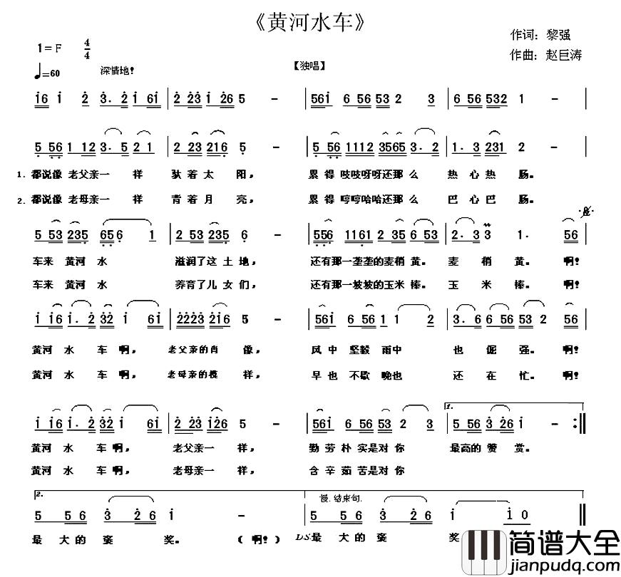 黄河水车简谱_黎强词_赵巨涛曲赵巨涛_