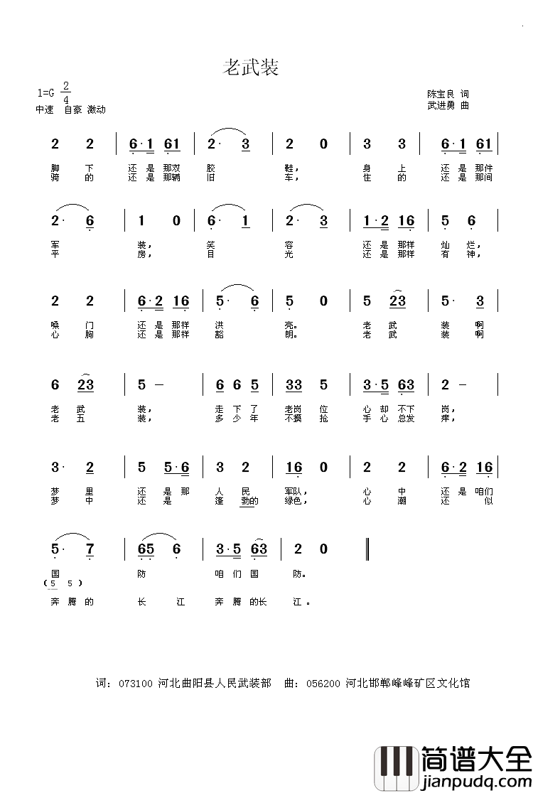 老武装简谱_陈宝良词/武进勇曲