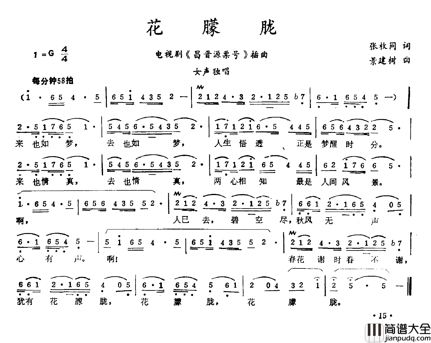 花朦胧简谱_张枚同词/景建树曲