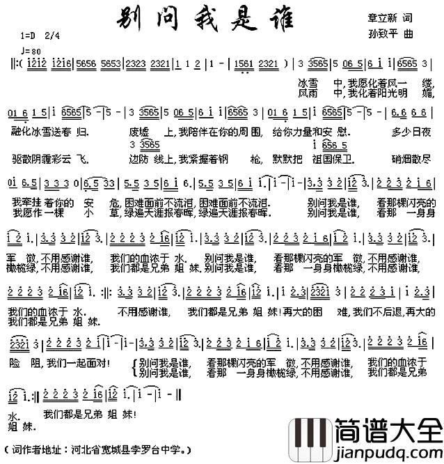 别问我是谁简谱_章立新词_孙致平曲
