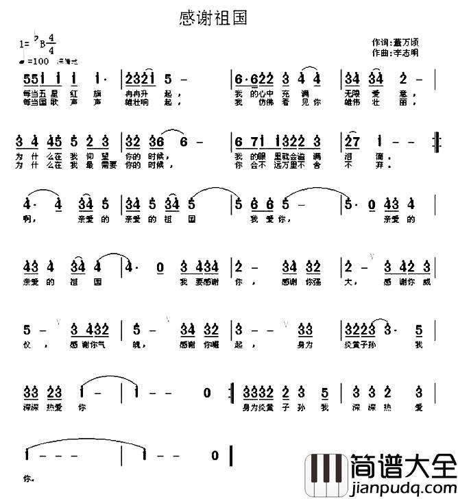 感谢祖国简谱_董万顷词_李志明曲