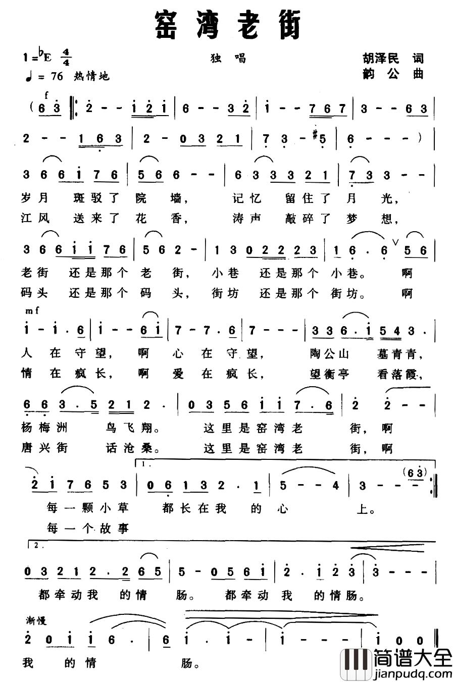 窑湾老街简谱_胡泽民词_韵公曲