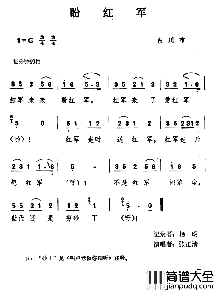 云南民歌：盼红军简谱_