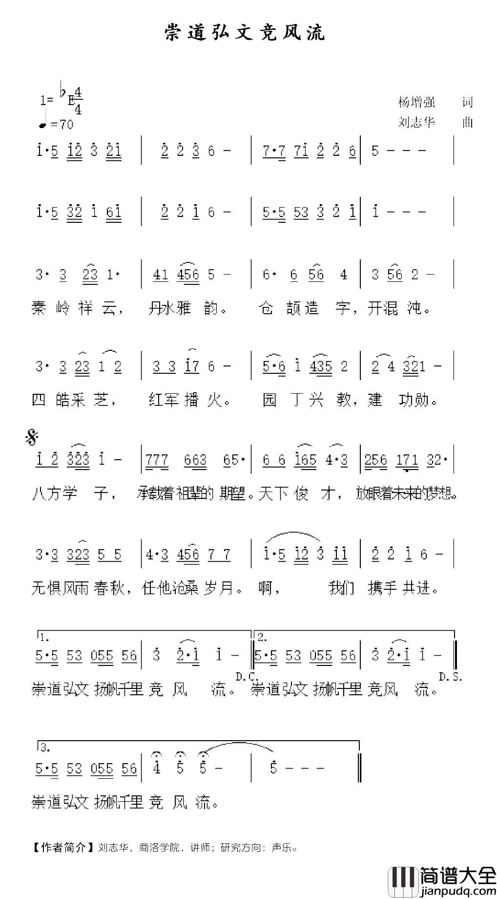 崇道弘文竞风流简谱_杨曾强词/刘志华曲