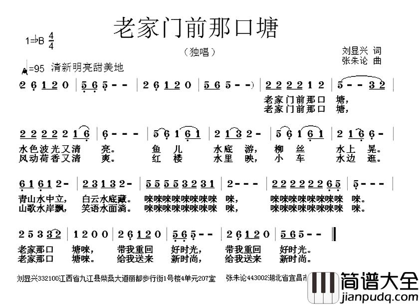 老家门前那口塘简谱_刘显兴词/张朱论曲