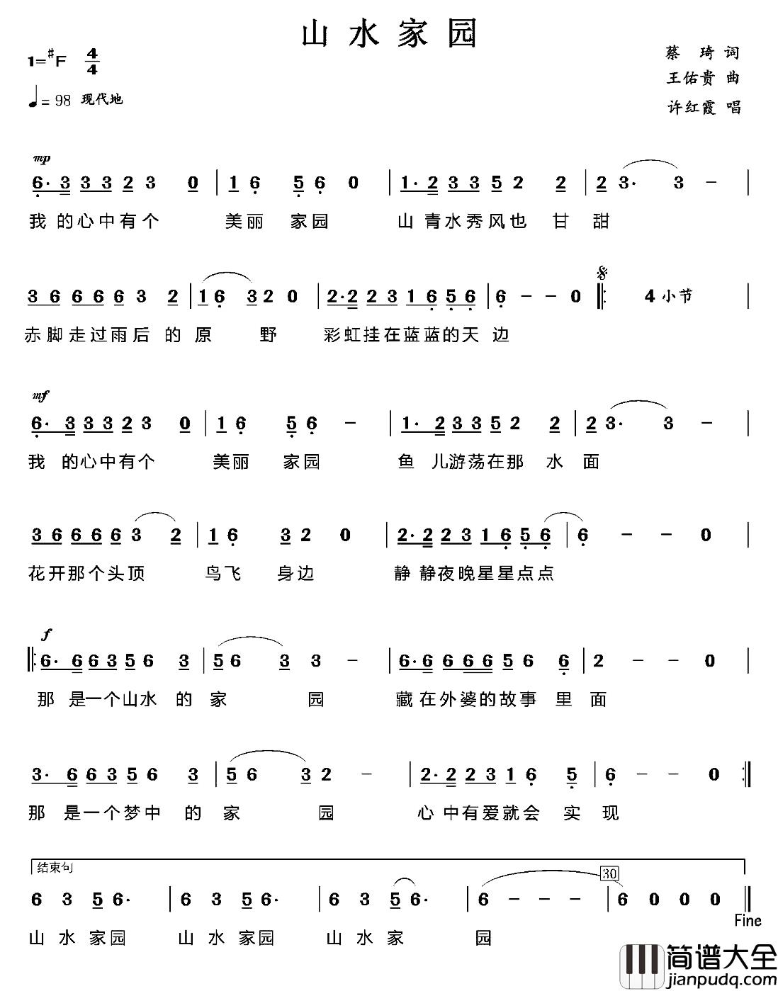 山水家园简谱_蔡琦词_王佑贵曲许红霞_