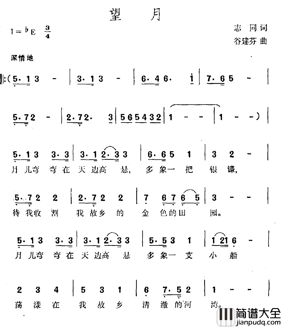 望月简谱_志同词_谷建芬曲丁小青_