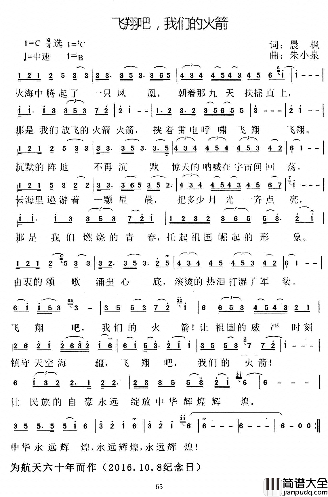 飞翔吧，我们的火箭简谱_晨枫词/朱小泉曲