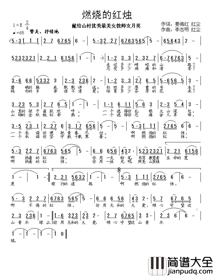燃烧的红烛简谱_姜海红红尘词/李志明红尘曲