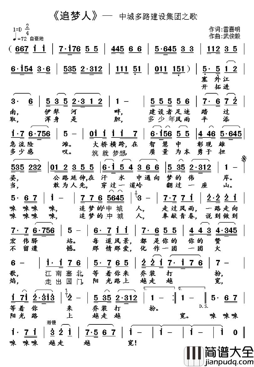 追梦人简谱_雷喜明词_武俊毅曲