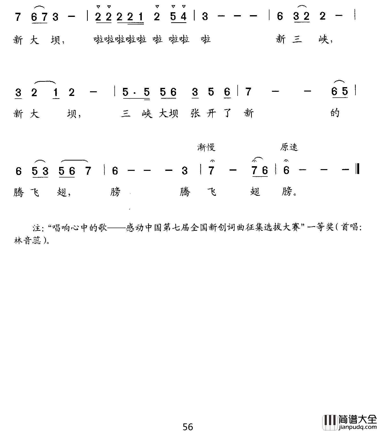 漫步在三峡大坝上简谱_詹皓词/石玉泉曲林音蕊_