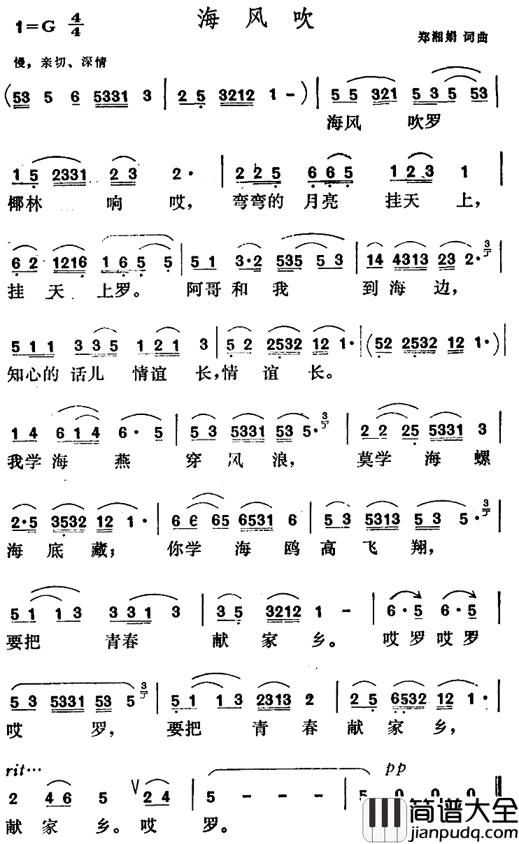 海风吹简谱_郑湘娟_词曲