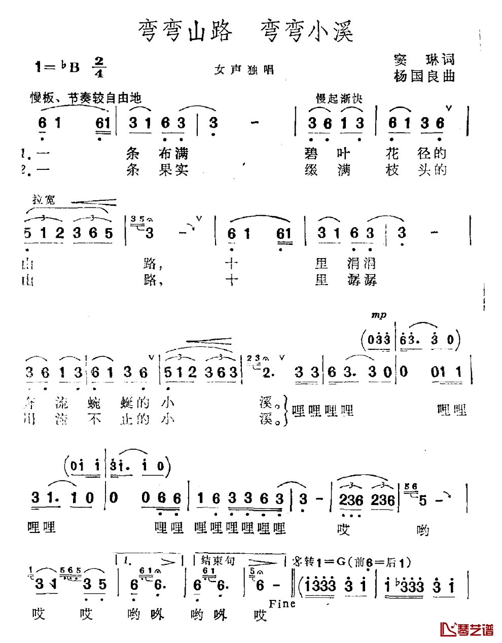 弯弯山路_弯弯小溪简谱_窦琳词/杨国良曲