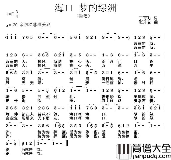 海口_梦的绿洲简谱_丁育政词/张朱论曲