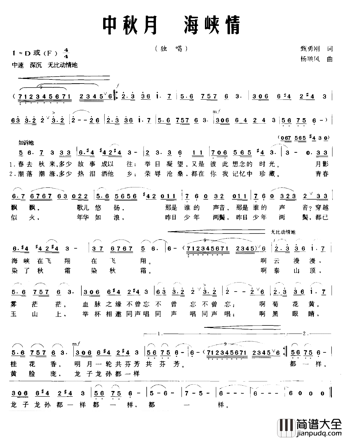 中秋月_海峡情简谱_甄勇刚词/杨顺风曲