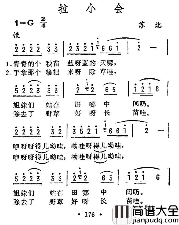 拉小会简谱_苏北民歌