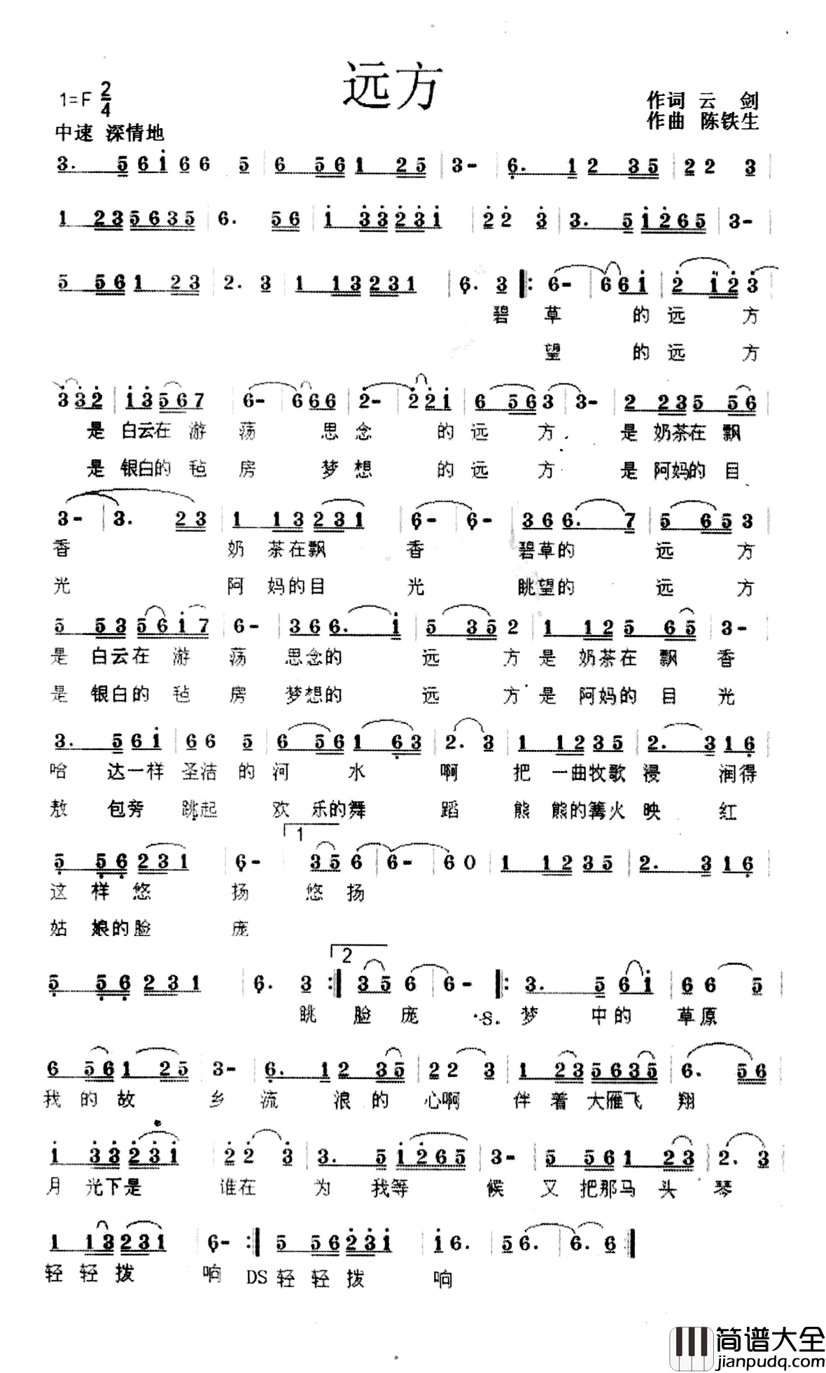 远方简谱_云剑词_陈铁生曲