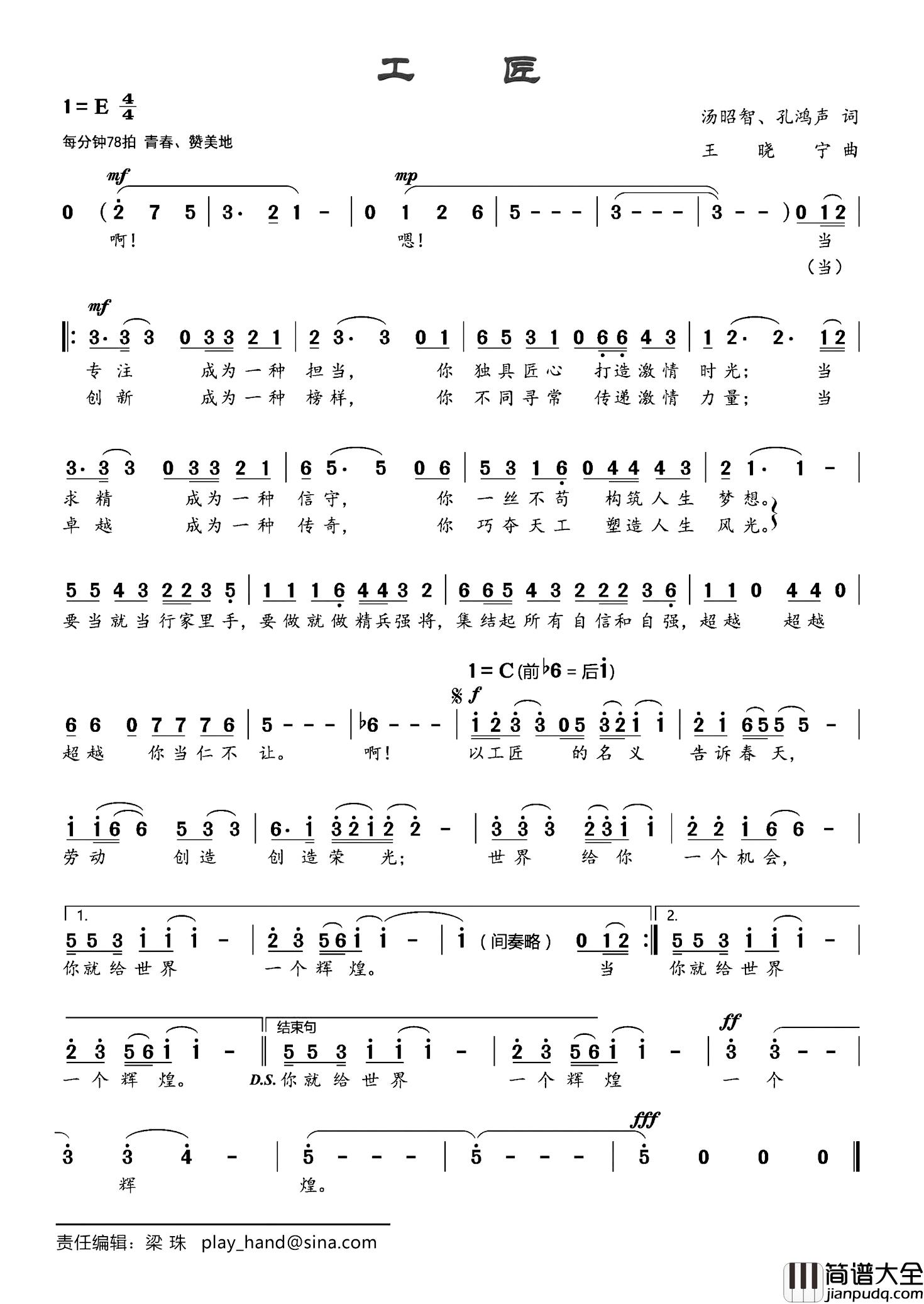工匠简谱_汤昭智、孔鸿声词/王晓宁曲