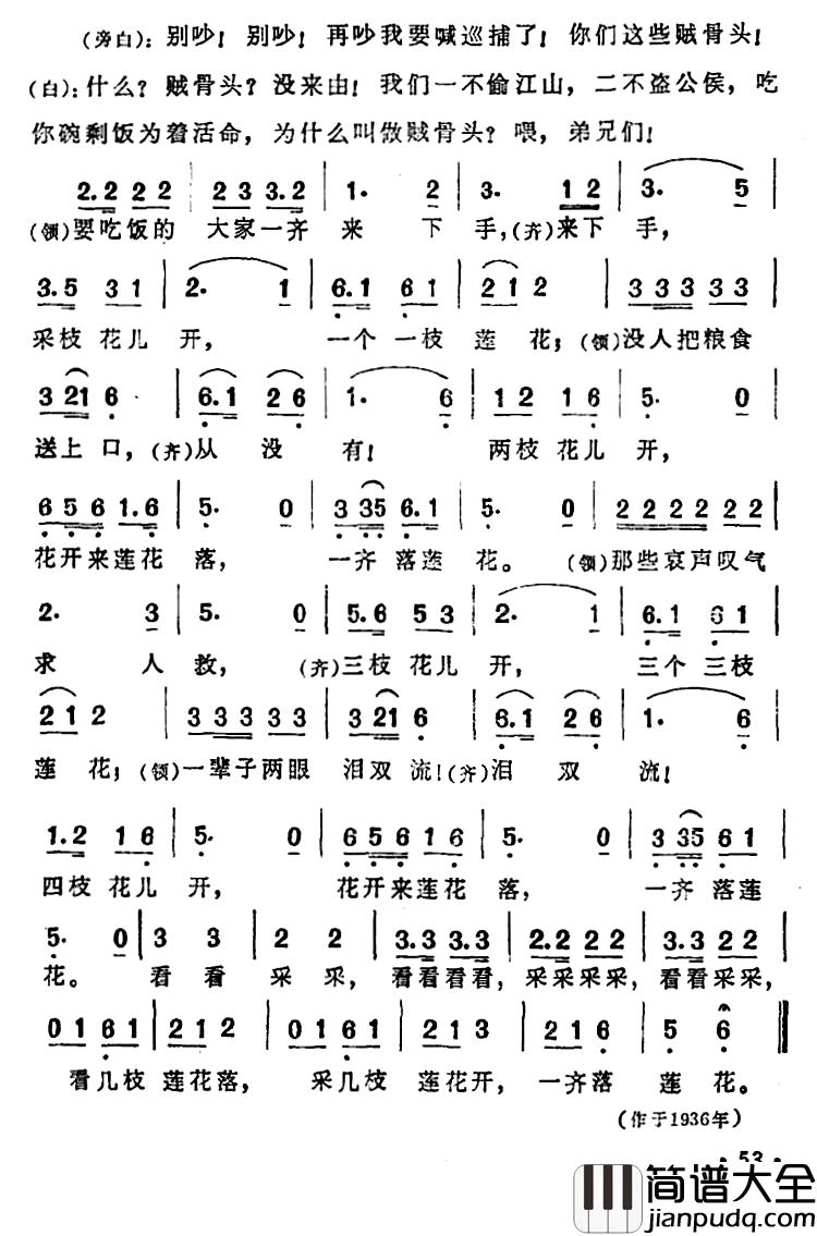 新莲花落简谱_影片_迷途的羔羊_主题歌邓君里_