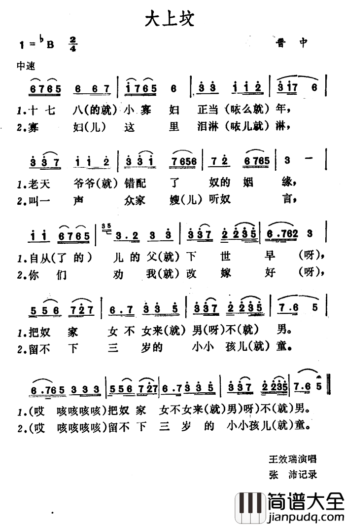 大上坟简谱_