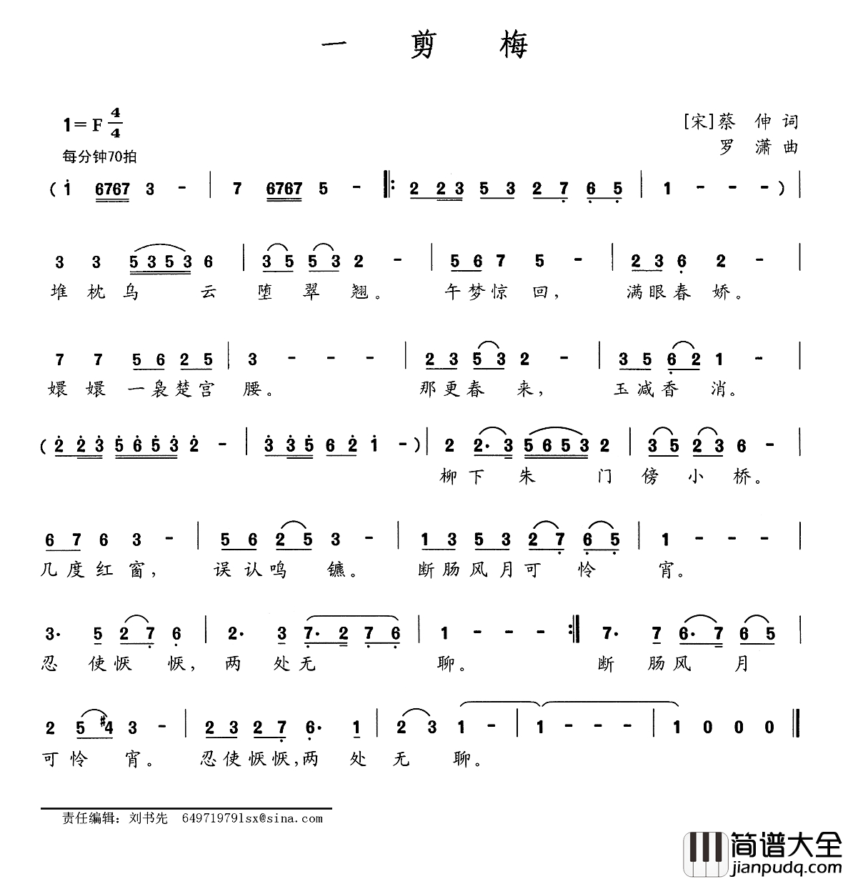 一剪梅简谱_[宋]蔡伸词_罗潇曲