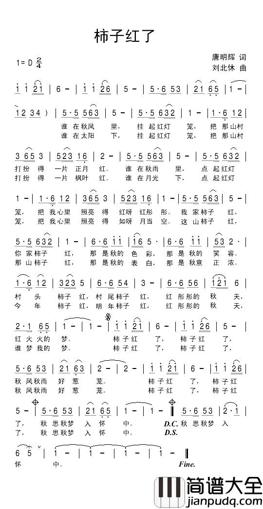 柿子红了简谱_唐明辉词_刘北休曲