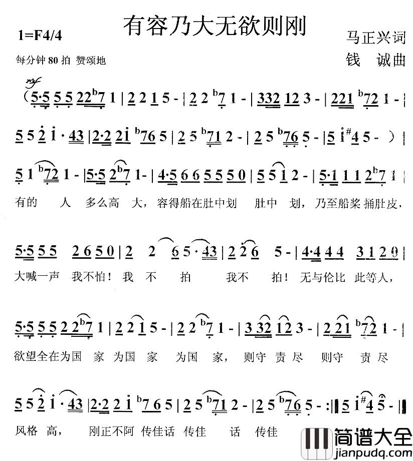 有容乃大无欲则刚简谱_马正兴词/钱诚曲