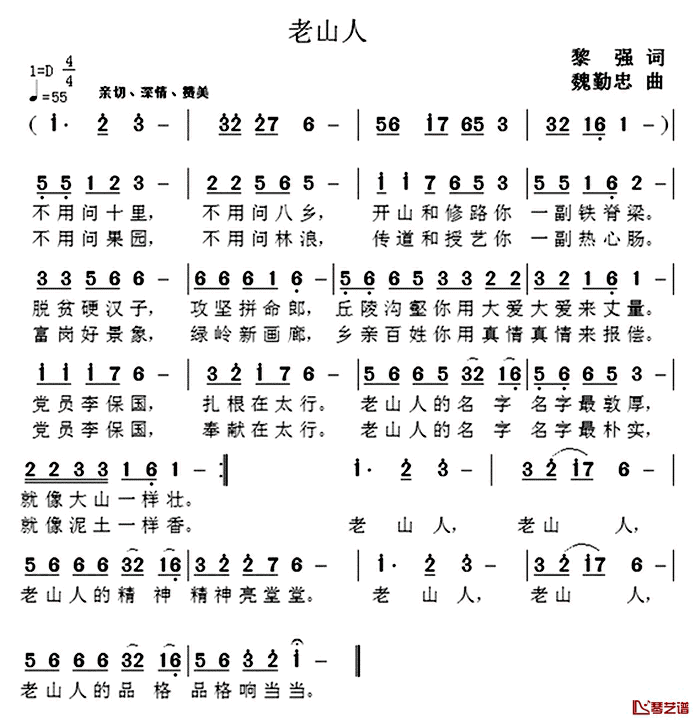 老山人简谱_黎强词/魏勤忠曲