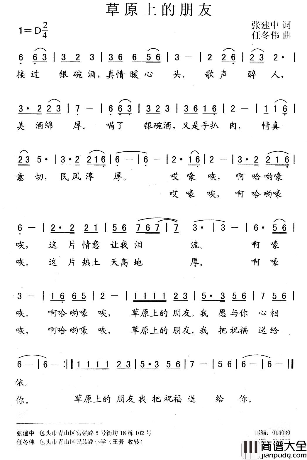 草原上的朋友简谱_张建中词/任冬伟曲
