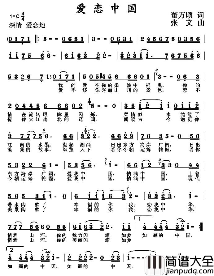 爱恋中国简谱_董万顷词/张文曲