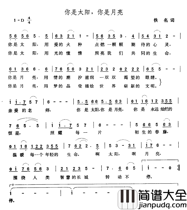 你是太阳，我是月亮简谱_佚名词/张玉晶曲