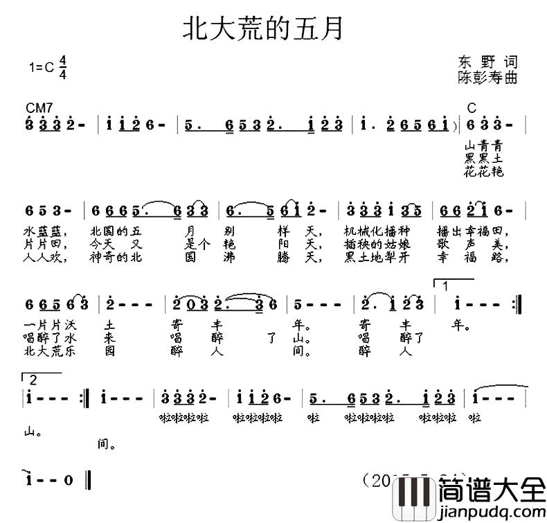 北大荒的五月简谱_东野词/陈彭寿曲