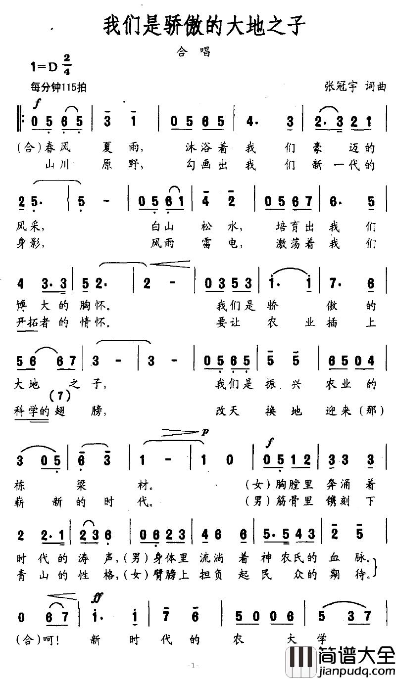 我们是骄傲的大地之子简谱_张冠宇词/张冠宇曲