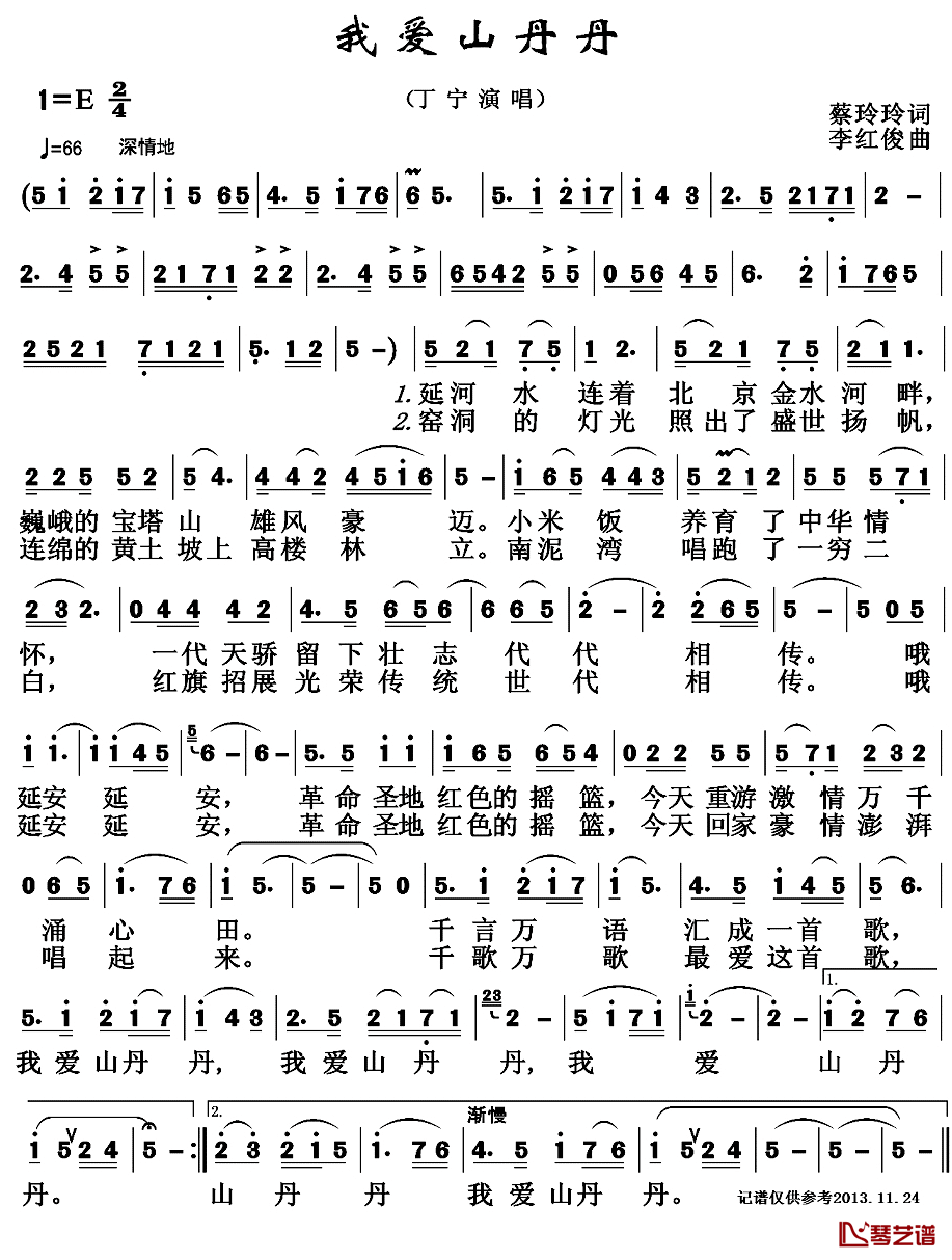 我爱山丹丹简谱_蔡玲玲词/李红俊曲丁宁_