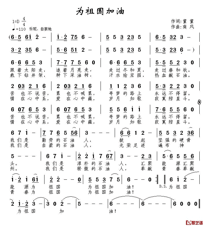 为祖国加油简谱_童童词_南风曲