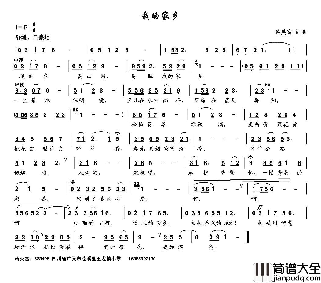 我的家乡简谱_蒋英富词_蒋英富曲