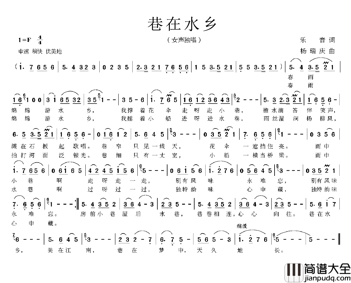 巷在水乡简谱_乐音词/杨瑞庆曲