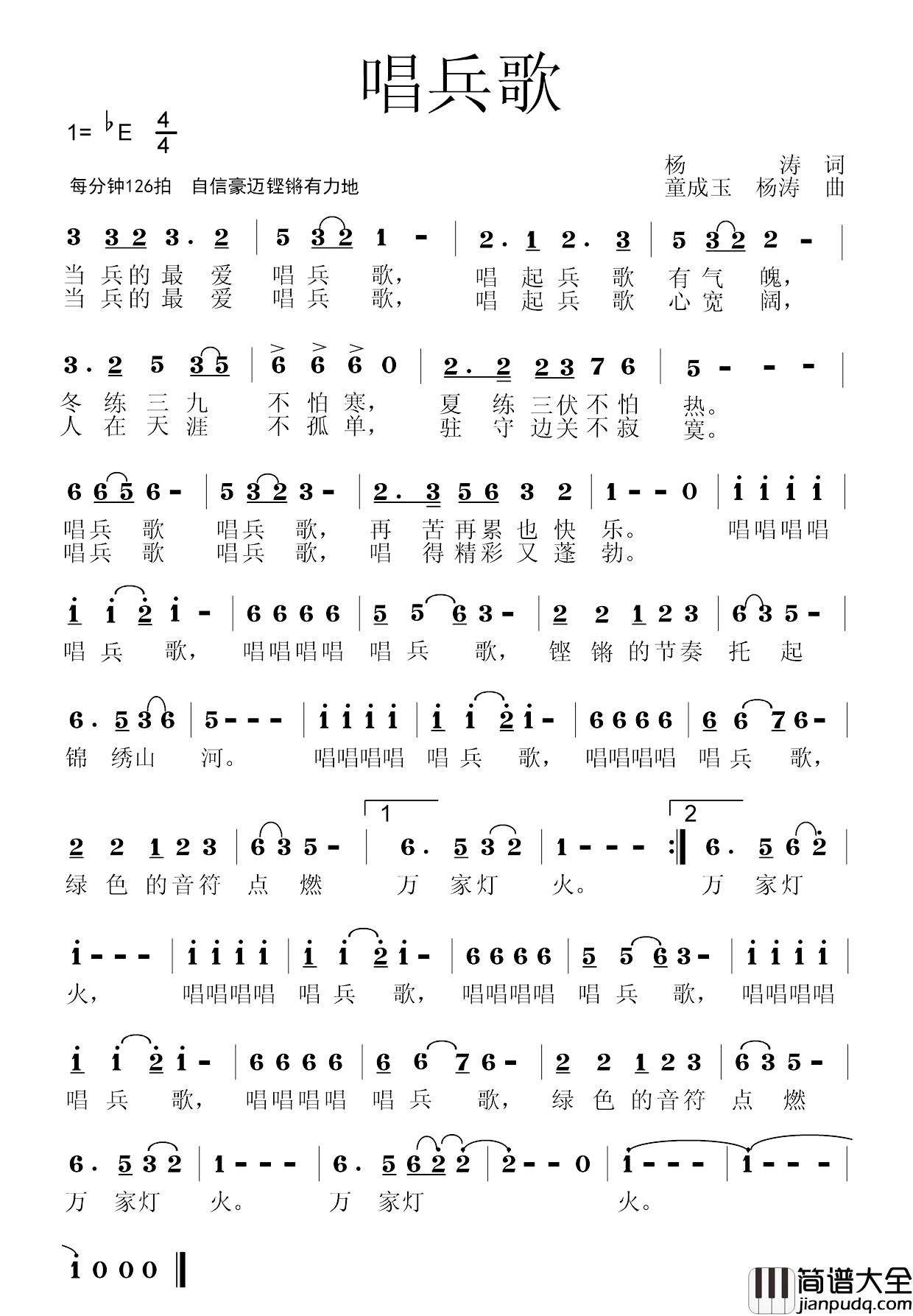 唱兵歌简谱_杨涛词/童成玉杨涛曲