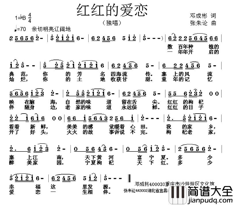 红红的爱恋简谱_邓成彬词/张朱论曲