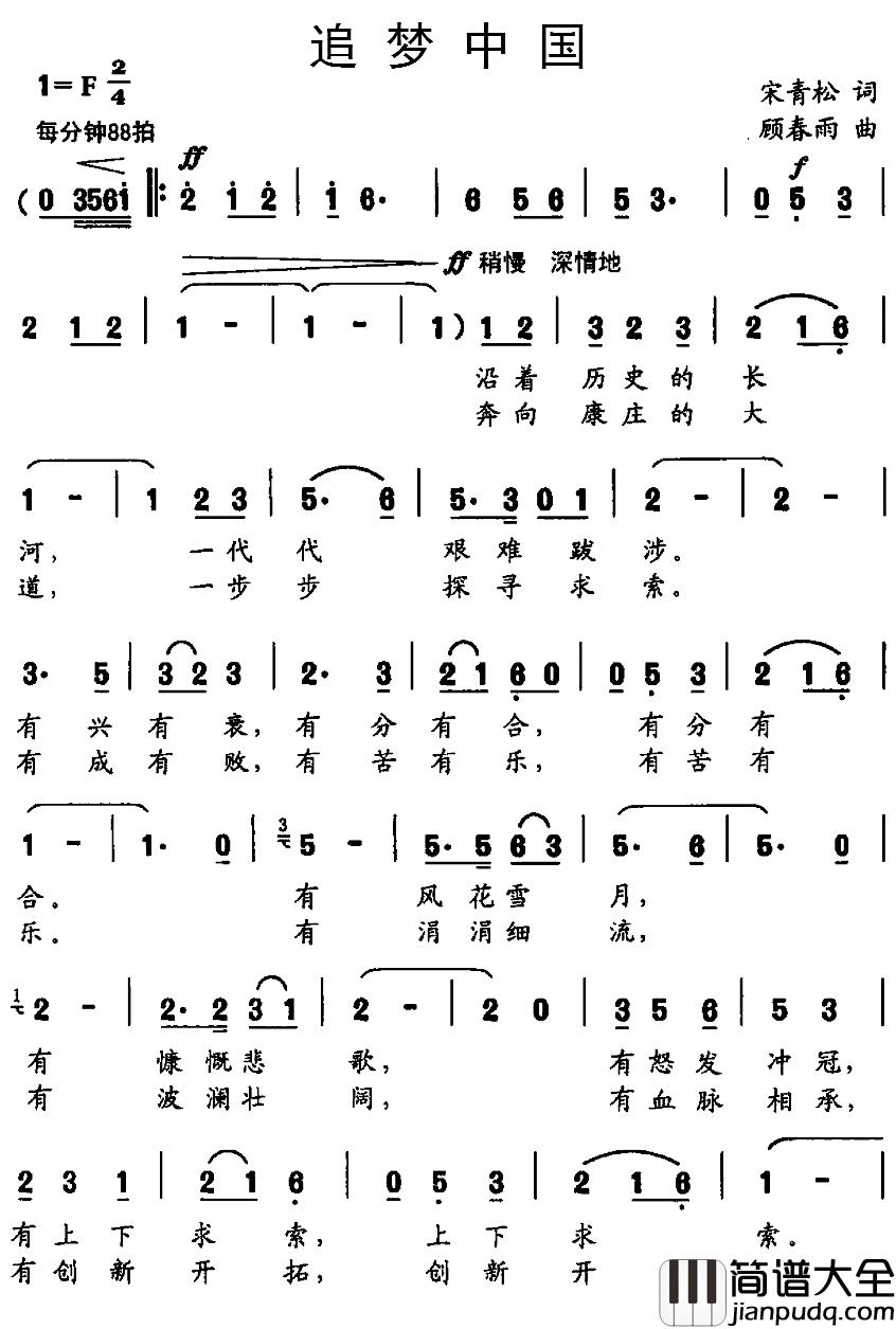 追梦中国简谱_宋青松词/顾春雨曲
