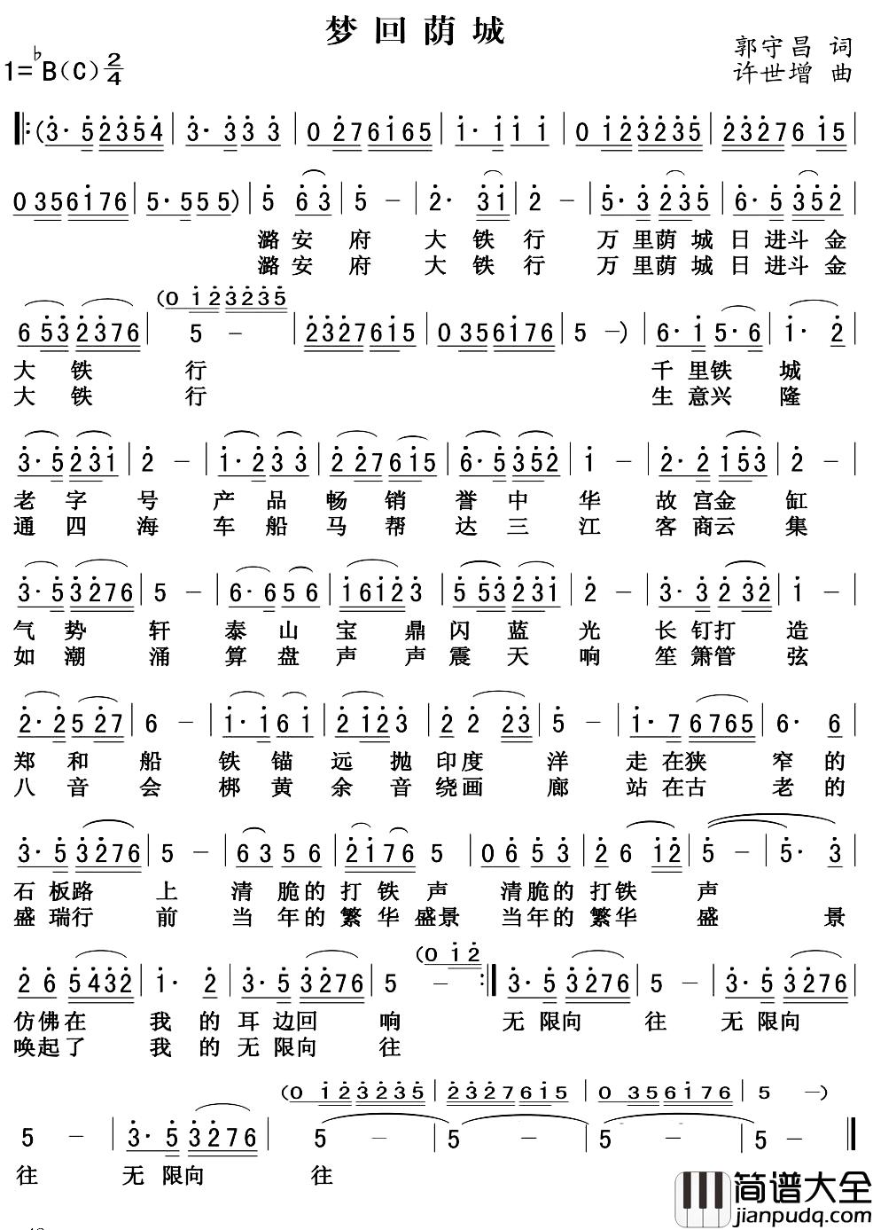梦回荫城_简谱_郭守昌词/许世增曲