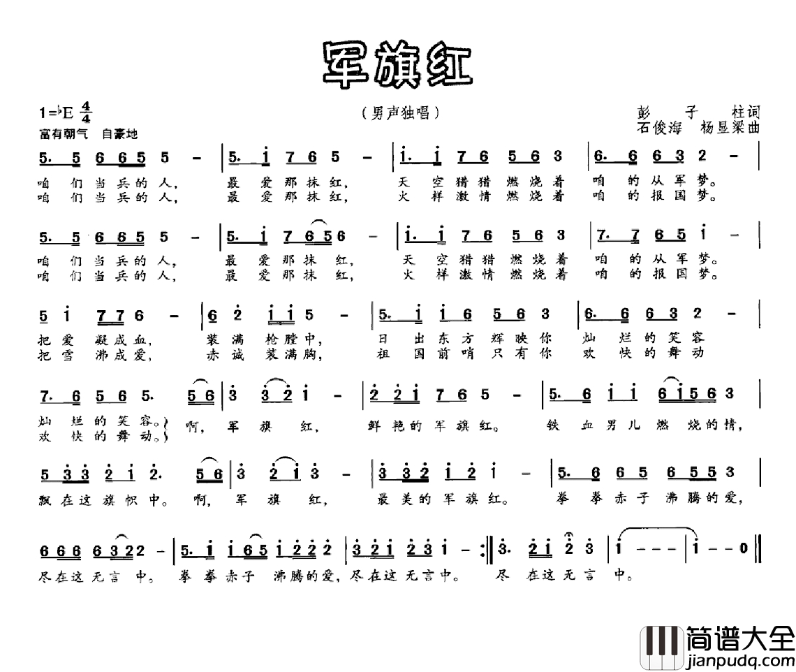 军旗红简谱_彭子柱词_石俊海_杨显梁曲