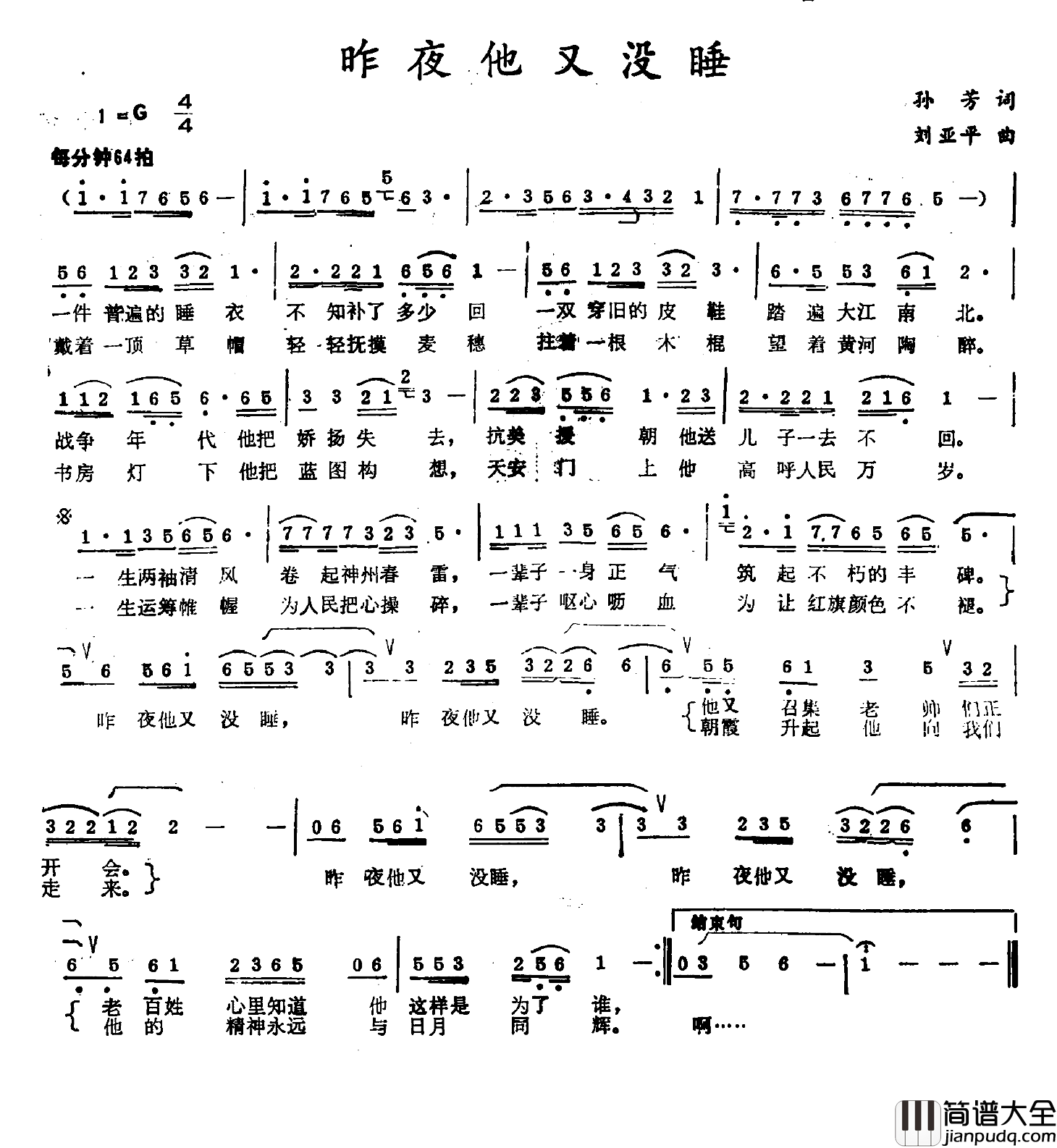 昨夜他又没睡简谱_孙芳词/刘亚平曲