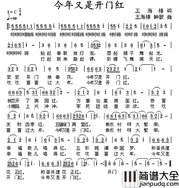 今年又是开门红简谱_王海椿词_王海椿_钟歌曲