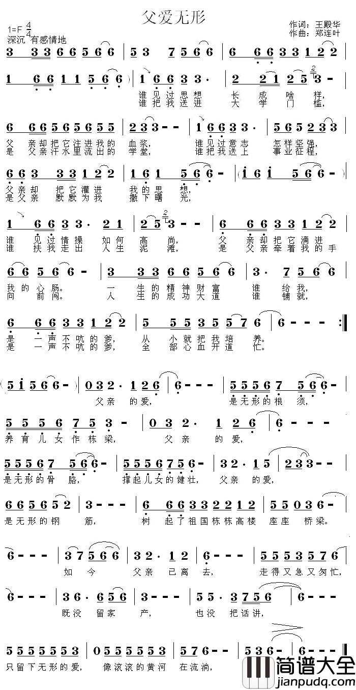 父爱无形简谱_王殿华词/郑连叶曲