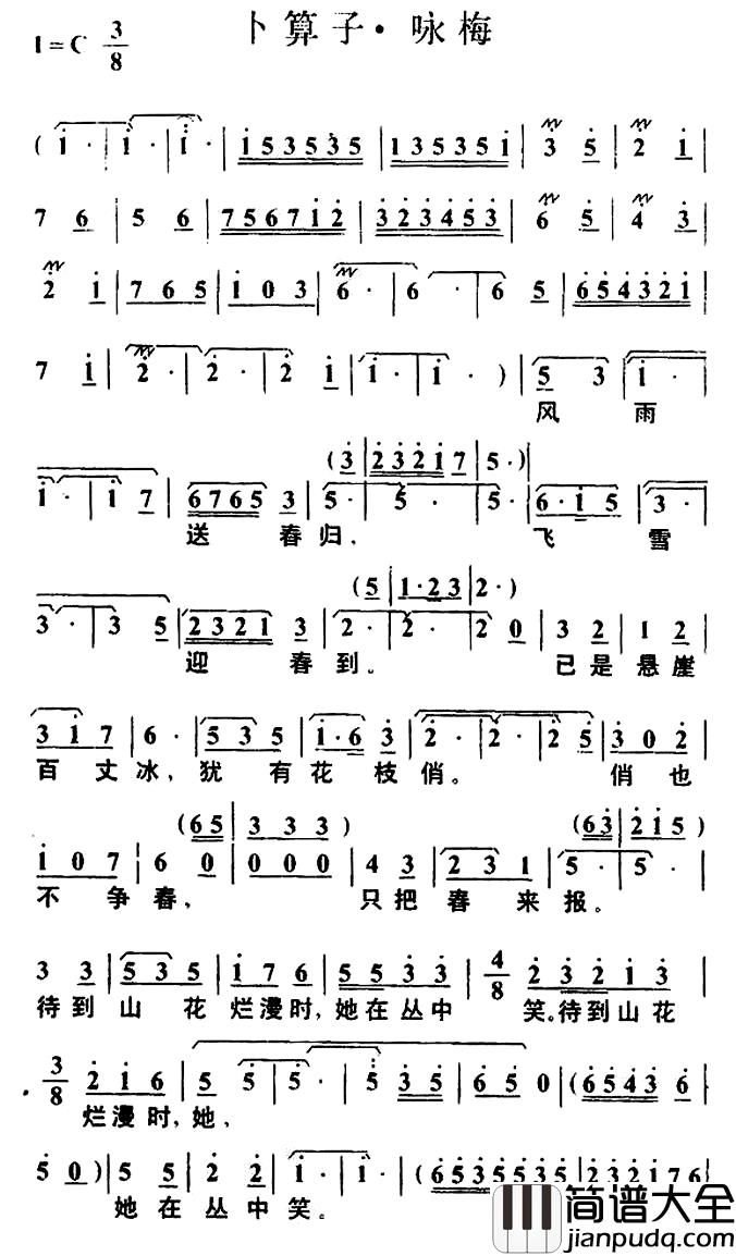 卜算子·咏梅简谱_毛泽东词_叶枫曲