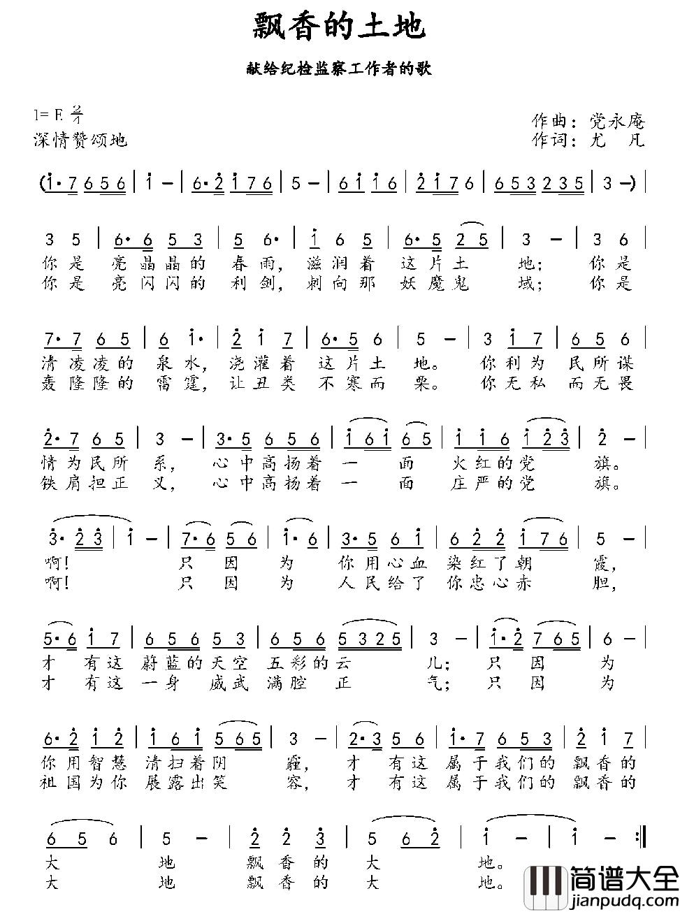 飘香的土地简谱_党永庵词_尤凡曲