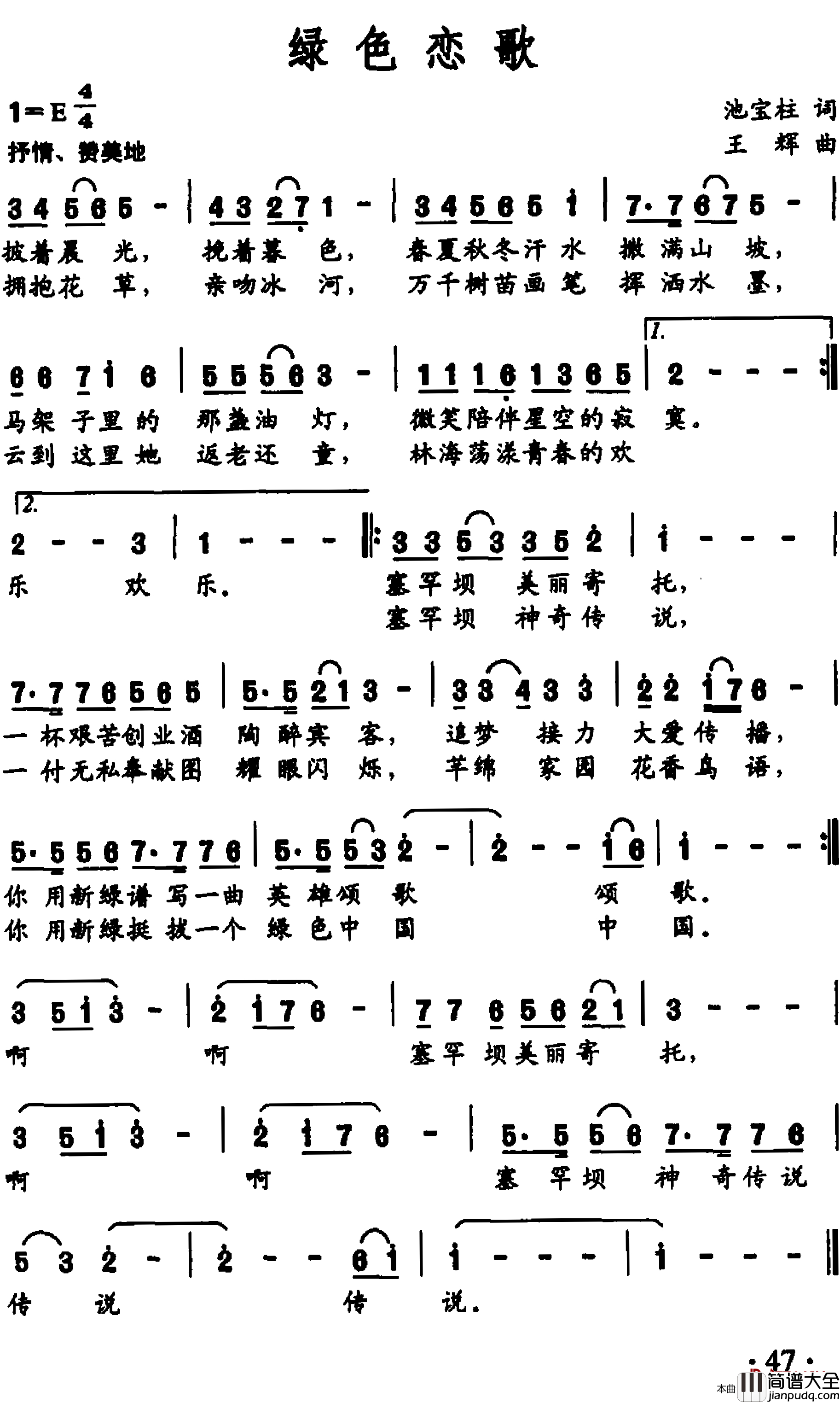 绿色恋歌简谱_池宝柱词_王辉曲