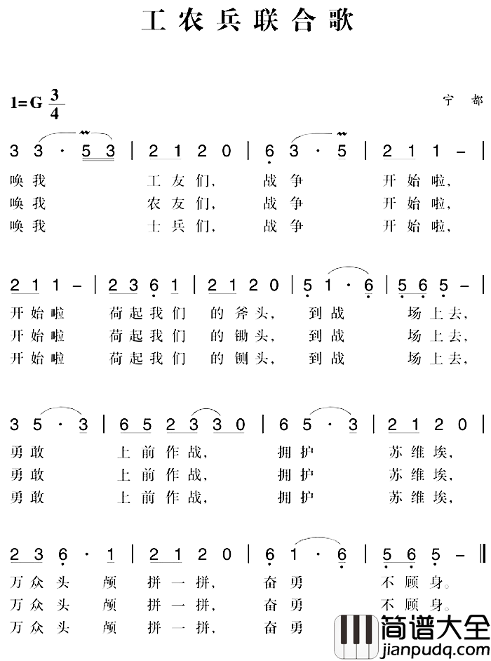 赣南闽西红色歌曲：工农兵联合歌简谱_