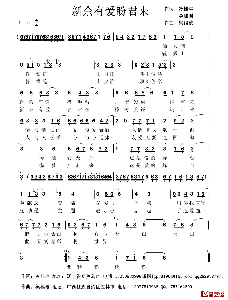 新余有爱盼君来简谱_冷桂萍词_梁福璇曲